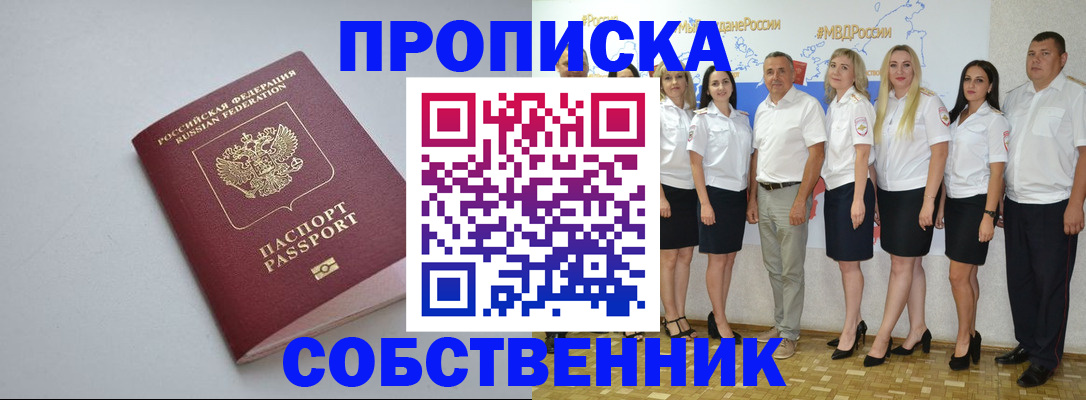 временная регистрация для школы в Кировске