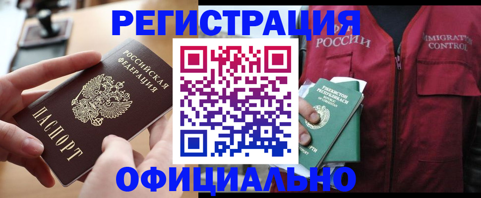 временная регистрация в Кировске