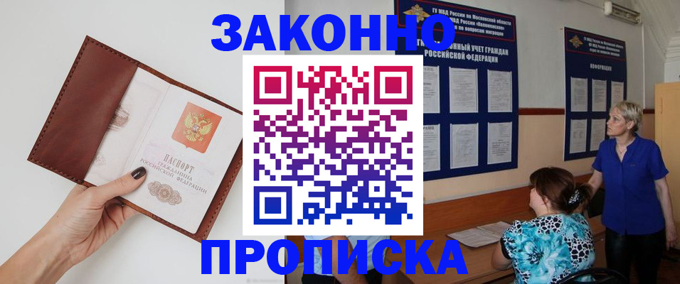 прописка от собственника в Кировске