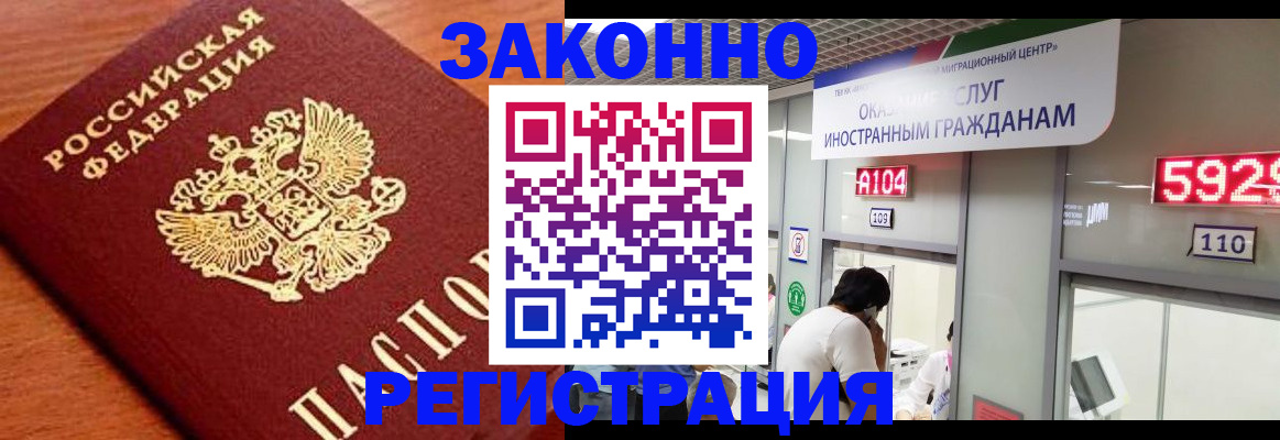временная прописка в Кировске