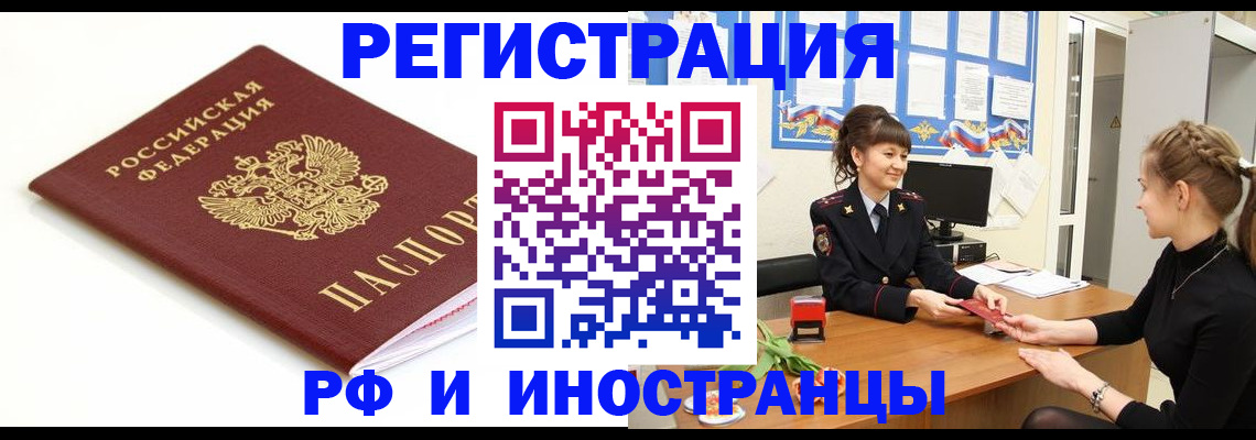 прописка ребенка в Кировске